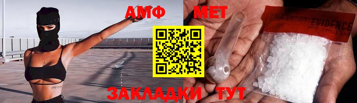 Амфетамин  АМФ Розовый  Вход с VPN  Тутаев 