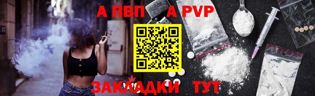 Тутаев  цена   А ПВП СК КРИС  Alpha PVP Соль  Вход с VPN  A-PVP крисы CK 