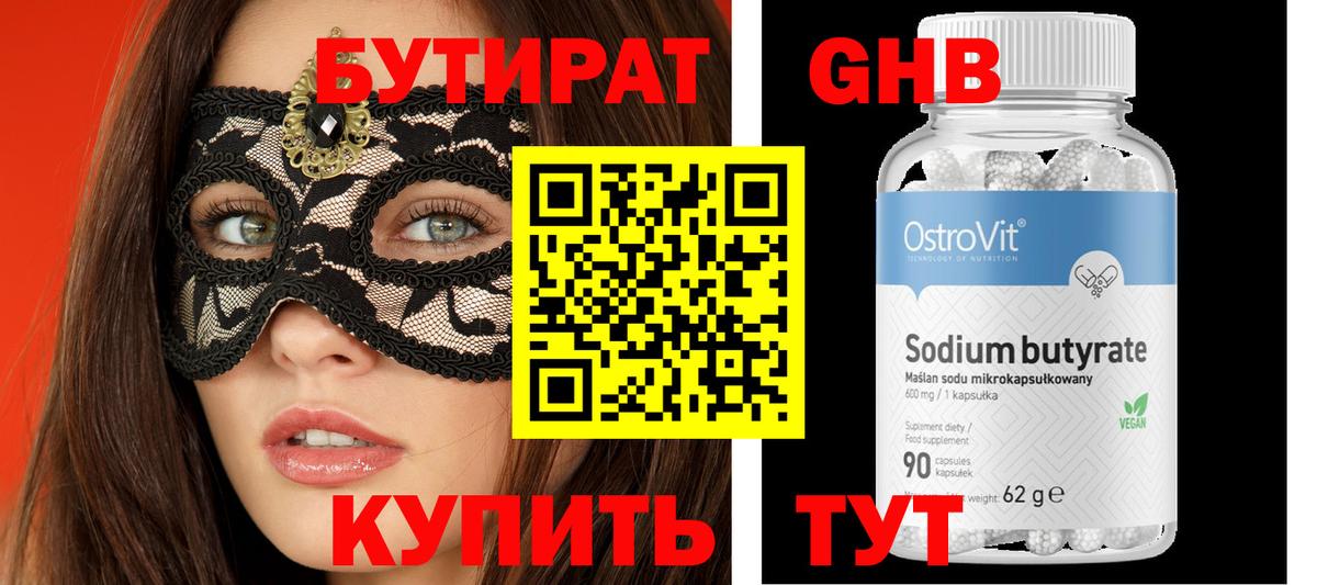 БУТИРАТ 1.4BDO Тутаев
