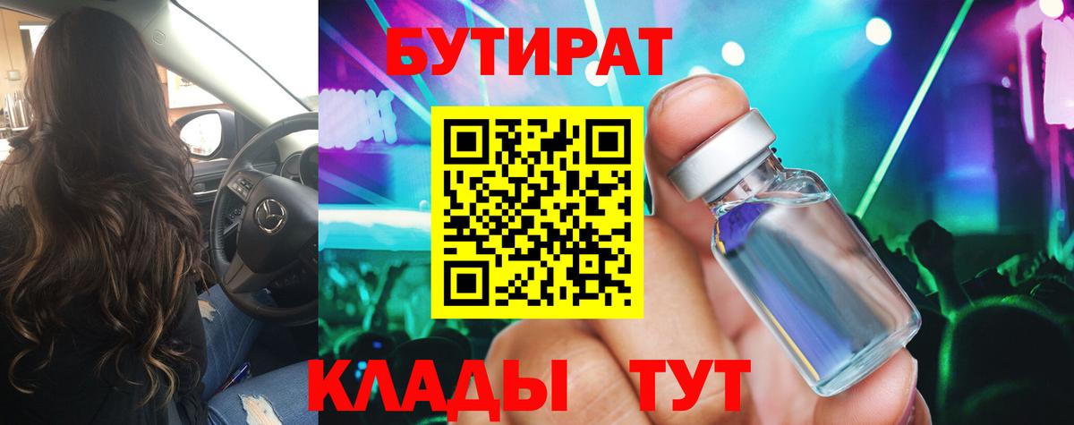 Тутаев  БУТИРАТ жидкий экстази  Вход с VPN 