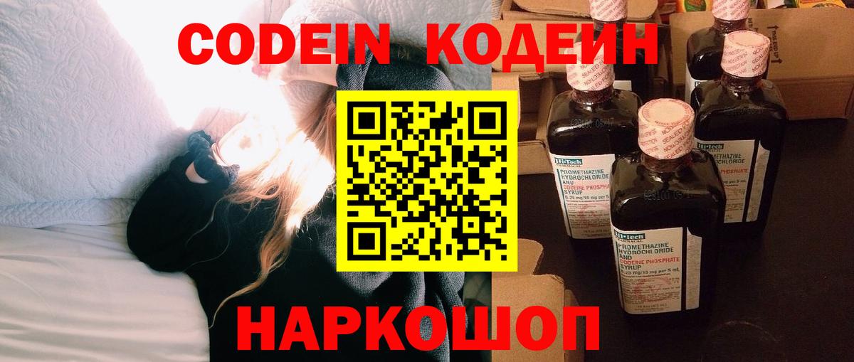 Тутаев  Кодеин напиток Lean (лин)  Вход с VPN  Кодеиновый сироп Lean напиток Lean (лин) 