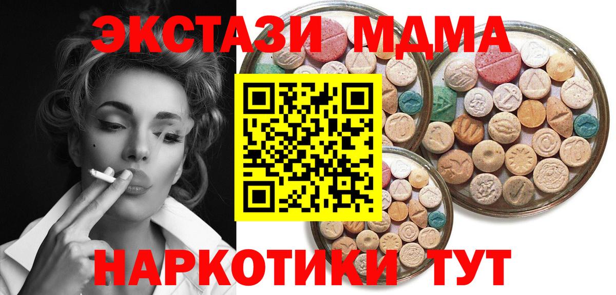 ЭКСТАЗИ  ЭКСТАЗИ 280 MDMA  Тутаев  darknet наркотические препараты  Ecstasy MDMA  Вход с VPN 