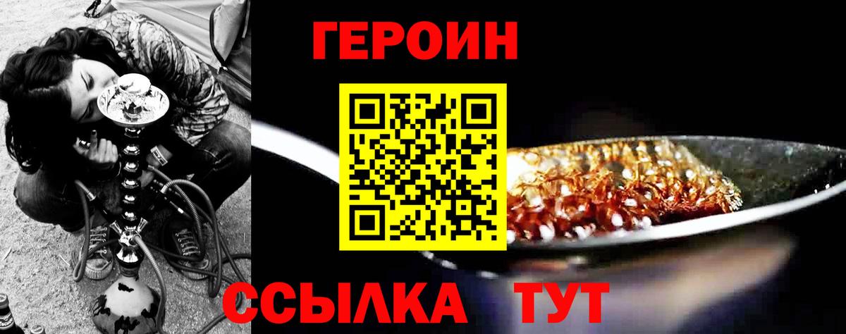 ГЕРОИН герыч Тутаев