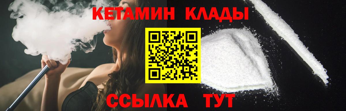 Кетамин VHQ  КЕТАМИН VHQ  Вход с VPN  Тутаев 
