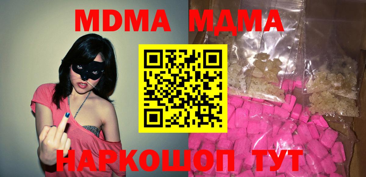 MDMA кристаллы  Вход с VPN  Тутаев  МДМА Molly 