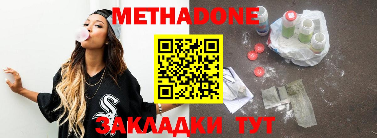 Метадон кристалл  Метадон methadone  Тутаев  Вход с VPN 